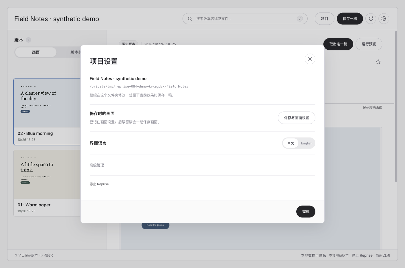 0.8.4 项目设置：紧凑语言胶囊与高级管理入口。